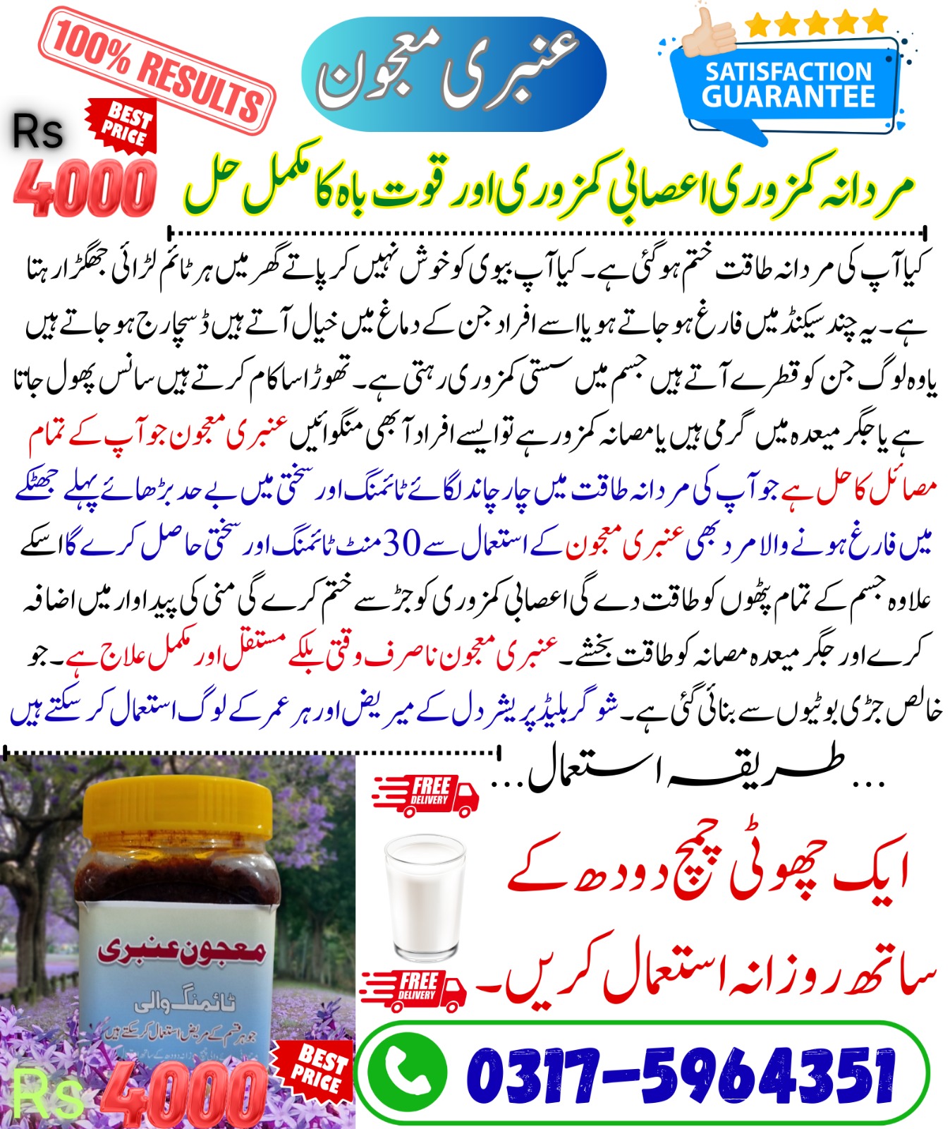Anbari Majoon